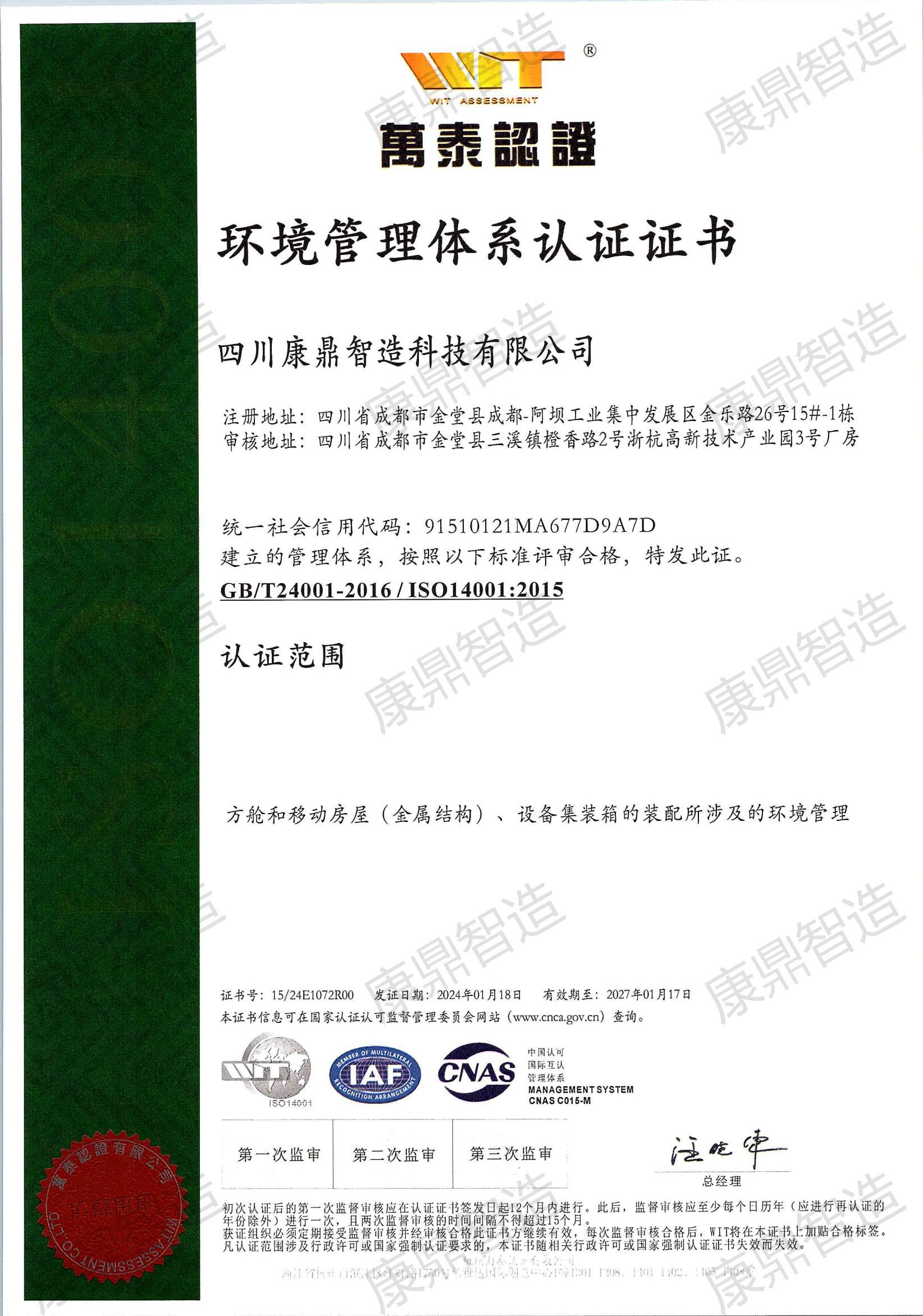 环境管理体系证书