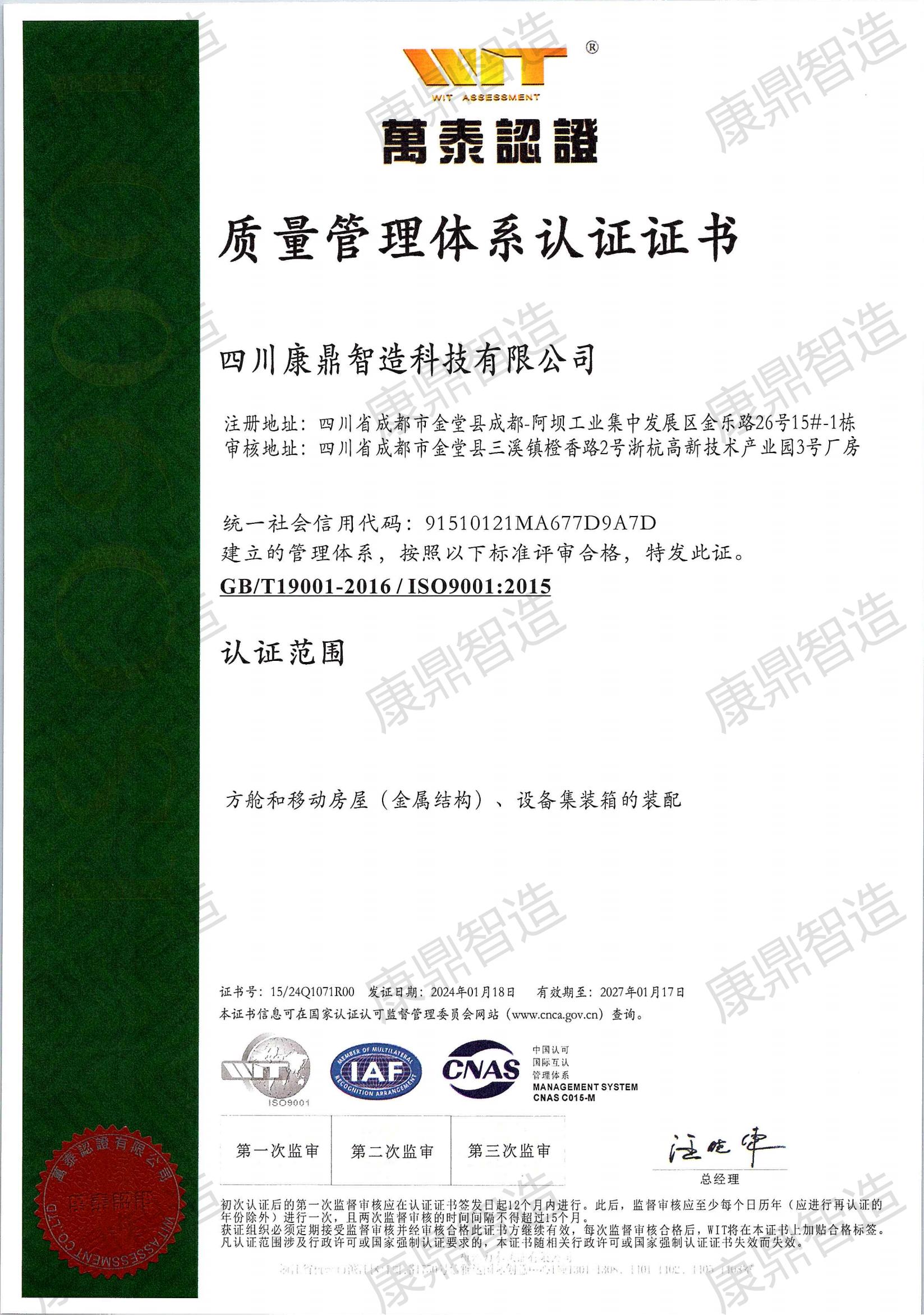 环境管理体系证书