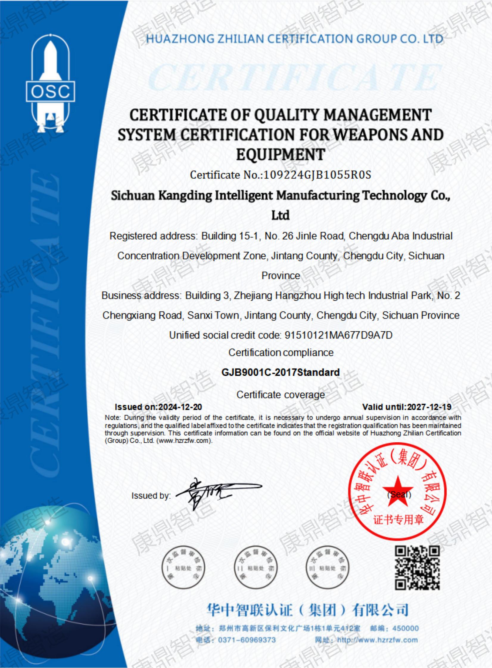 武器装备质量管理体系证书